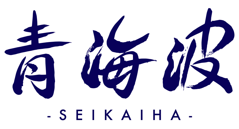 青海波