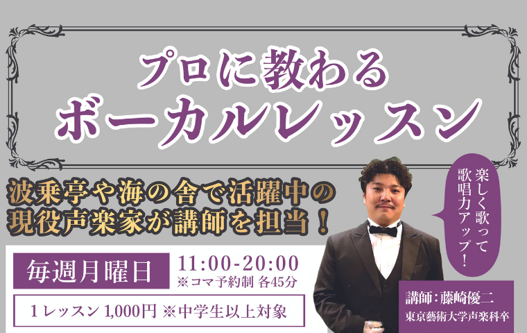 ボーカルレッスン