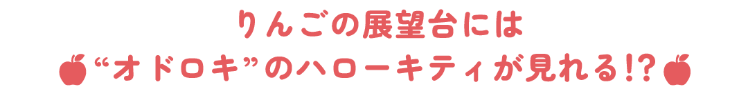 APPLELANDコピー