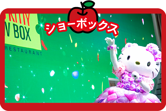 ショーボックスイメージ