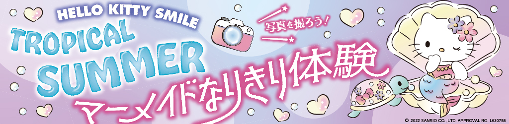 マーメイドなりきり体験バナー