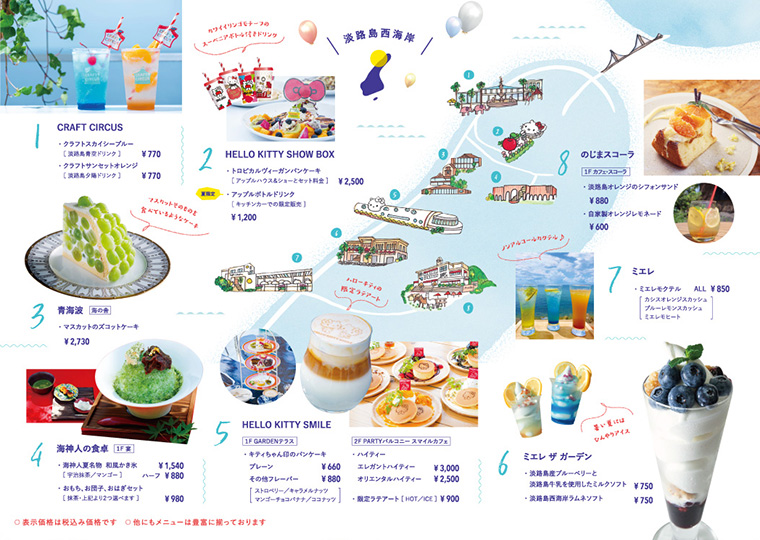 サマースイーツ&ドリンクガイドマップ淡路島西海岸