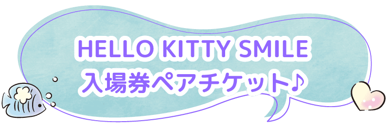 ペアチケット