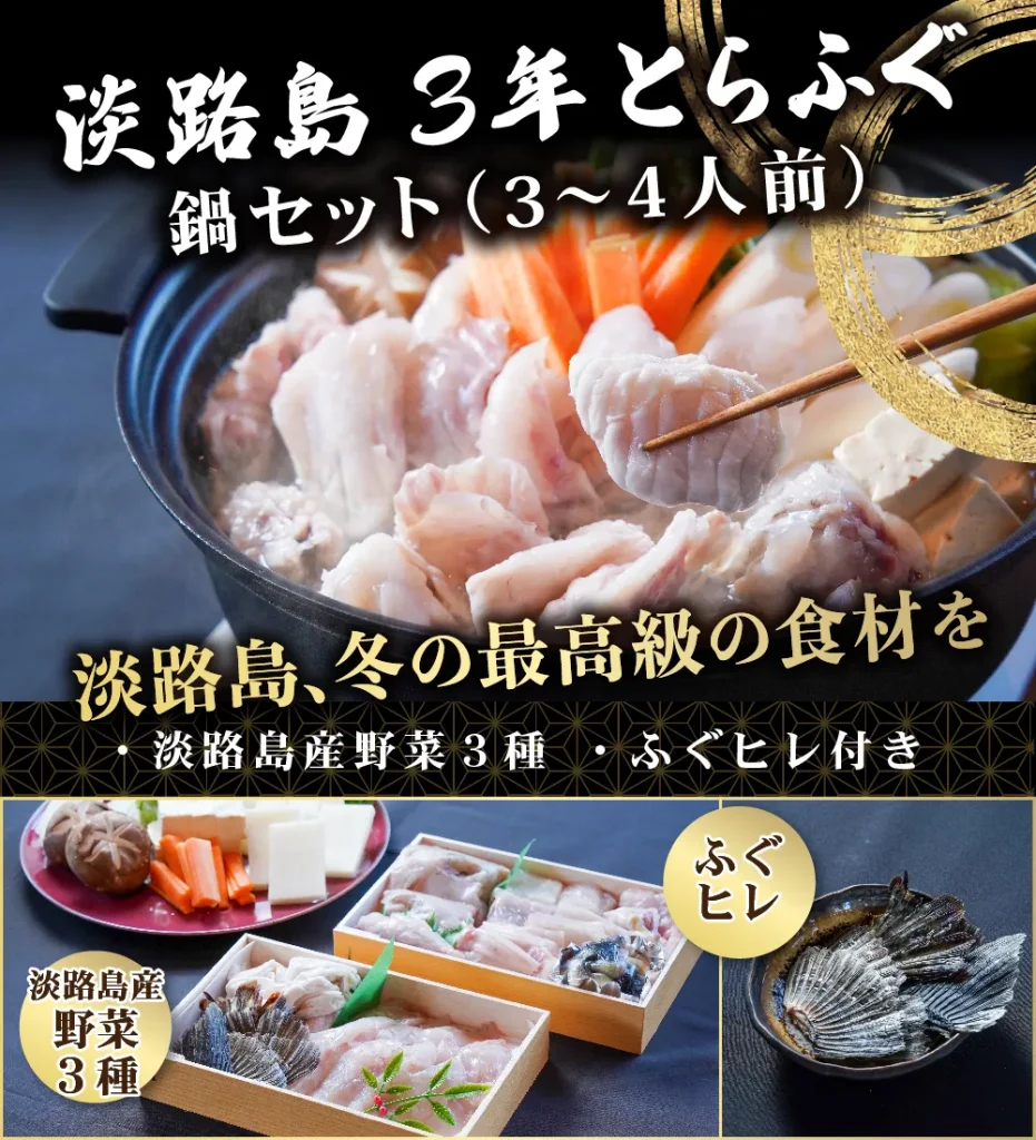 淡路３年とらふぐタイトル