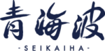 青海波