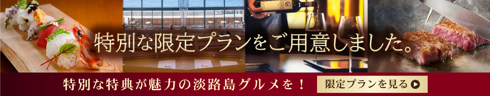 限定プランバナー