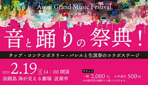 音と踊りの祭典