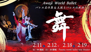 バレエ名作集＆太鼓とバレエの共演「舞」