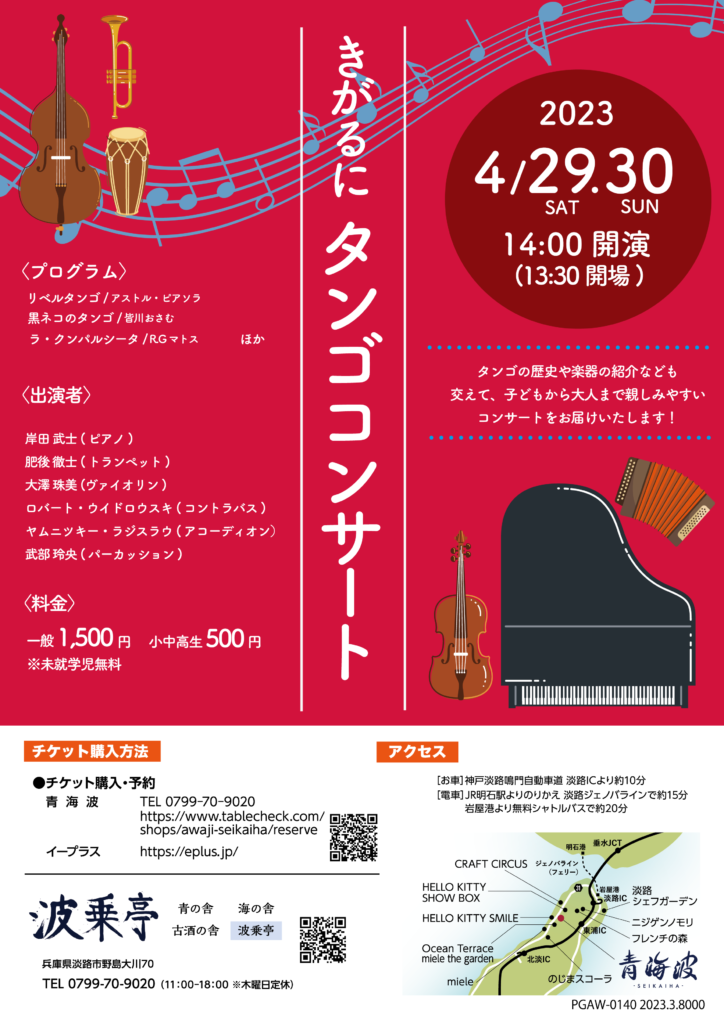 きがるにタンゴコンサート