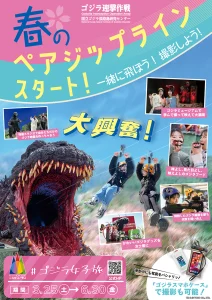 春のペアジップラインスタート