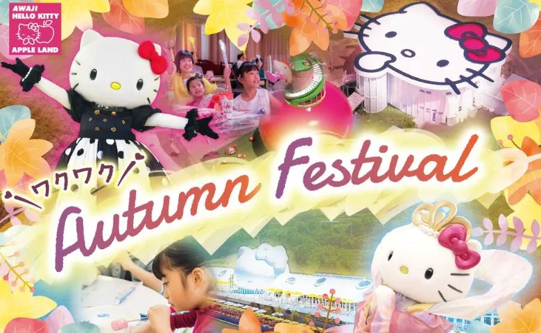 AWAJI HELLO KITTY APPLE LAND」でハロウィンを楽しもう | 【公式