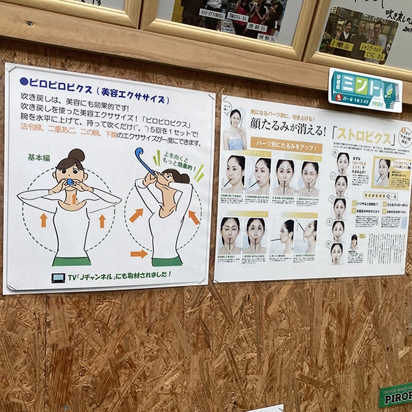 吹き戻しの里